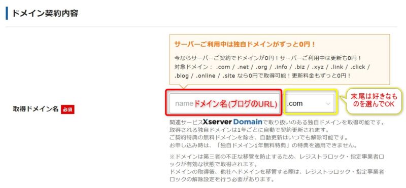 ドメイン契約内容