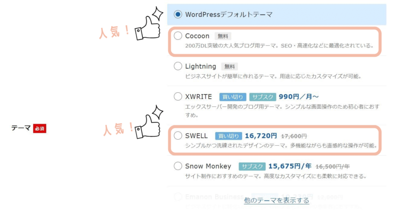 WordPressテーマ