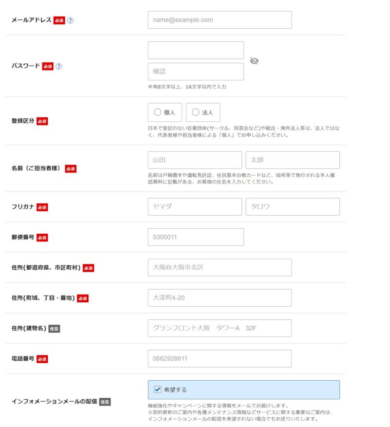 アカウント情報入力