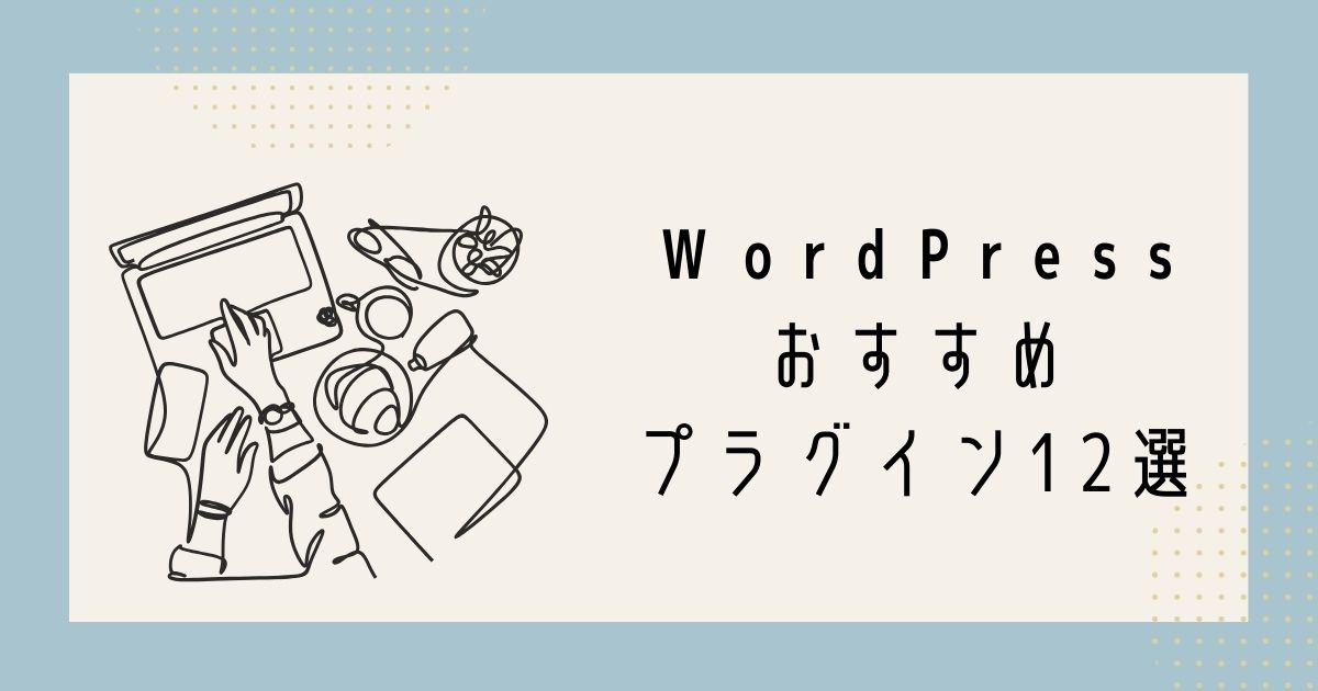 WorsPressプラグイン